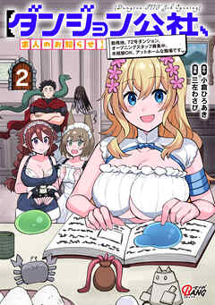 【ダンジョン公社、求人のお知らせ】勤務地、72号ダンジョン。オープニングスタッフ募集中。未経験OK、アットホームな職場です。 （2）