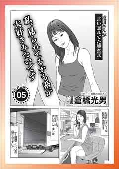 私、見られてるかも系が大好きみたいです★春のチャンス★日課のお目覚めご奉仕でクタクタ★撮影会モデルの肌を触る人、大歓迎（カネはもらうけど）★ウチら、街コンのサクラやってま～す★裏モノＪＡＰＡＮ