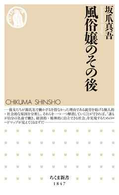 風俗嬢のその後