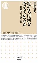 私たちは何を捨てているのか　――食品ロス、コロナ、気候変動