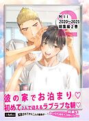 Mii 2巻 2020～2021年総集編