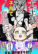 大王様の子育て奮闘記！ １ あの世の大王、赤ちゃんを拾う