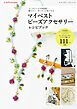 マイベストビーズアクセサリーレシピブック