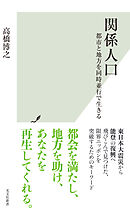 関係人口～都市と地方を同時並行で生きる～