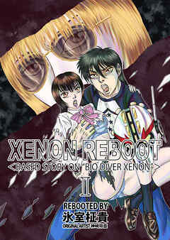 XENON REBOOT ＜BASED STORY ON ”BIO DIVER XENON”＞ I