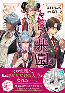 『やさしい楽園』【電子書籍特典付き】