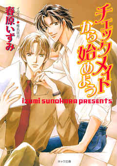 チェックメイトから始めよう