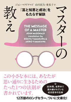 マスターの教え　文庫版