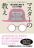 マスターの教え　文庫版