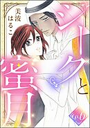 シークと蜜月（分冊版）　【第6話】