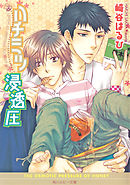 不機嫌で甘い爪痕 崎谷はるひ 小椋ムク 漫画 無料試し読みなら 電子書籍ストア ブックライブ