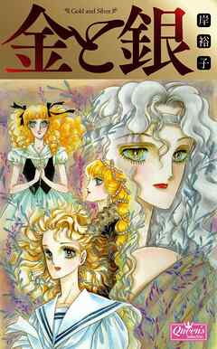 金と銀