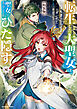 転生した大聖女は、聖女であることをひた隠す　A Tale of The Great Saint１２【特装版・電子書店共通特典イラスト付】