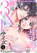 部長の愛は3XLサイズ～奥までキュンとさせないで～　1