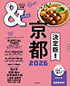 &TRAVEL　京都　2026