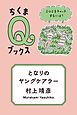 となりのヤングケアラー　――ＳＯＳをキャッチするには？