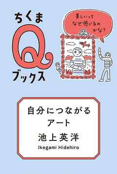 自分につながるアート　――美しいってなぜ感じるのかな？