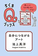 自分につながるアート　――美しいってなぜ感じるのかな？