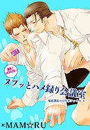 ［調教！LESSON☆］ヌプッとハメ録り会議室～鬼畜課長のお仕事ファイル4～