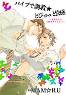 バイブで調教★どぴゅっと快感～鬼畜課長のお仕事ファイル5～