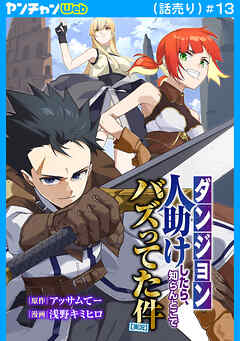 【ダンジョン】人助けしたら、知らんとこでバズってた件【実況】(話売り)