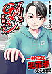 万引きGメン片桐アゲハ～一般市民が犯罪者になる瞬間～【電子単行本版・おまけ漫画付き】