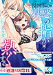 売れっ子漫画家の魅惑の指が私のカラダを熱くする。【R18デジタルコミックス版】