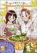 始まりはいつもごはんから。直と千紘の山口暮らし【かきおろし漫画付】
