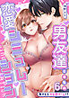 男友達と本気の恋愛シミュレーション～負けたらHな罰ゲーム！？６