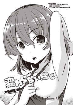 【単話版】変わらない、こと