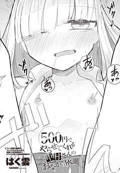 【単話版】500円でやらせてくれる中村さんのおなかは灰皿