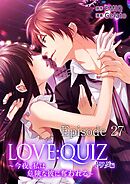 LOVE：QUIZ ～今夜、私は危険な彼に奪われる～　トワダ編　Episode 27 自分の気持ち【タテヨミ】