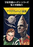 宇宙英雄ローダン・シリーズ　電子書籍版７１　《チグリス》のミス・ジャンプ