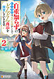 自重知らずの転生貴族は、現代知識チートでどんどん商品を開発していきます！２