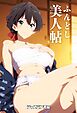 ふんどし美人帖
