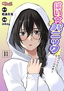 ぱい☆パニック ～イってはいけないVRの世界～（フルカラー） 11