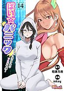 ぱい☆パニック ～イってはいけないVRの世界～（フルカラー） 14