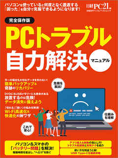 PCトラブル自力解決マニュアル