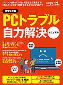 PCトラブル自力解決マニュアル