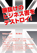 世界のエリートは大事にしないが 普通の人にはそこそこ役立つビジネス書 林雄司 漫画 無料試し読みなら 電子書籍ストア ブックライブ