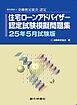 銀行研修社 住宅ローンアドバイザー認定試験模擬問題集25年5月試験版