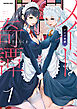 メイド奇譚【分冊版】　1巻【虚構世界は義妹のなか】