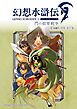 幻想水滸伝 I HDリマスター 門の紋章戦争　108星キャラクターガイド