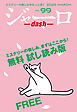 ジャーロ dash No. 99【無料版】