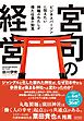 宮司の経営