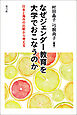 なぜジェンダー教育を大学でおこなうのか　日本と海外の比較から考える
