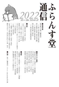 ふらんす堂通信2022