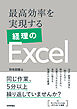 最高効率を実現する 経理のExcel