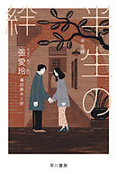 半生【はんせい】の絆