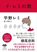 ド・レミの歌